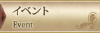 �C�x���g